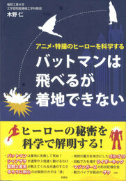 バットマンは飛べるが着地できない