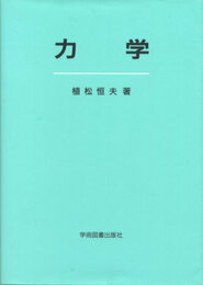 力学