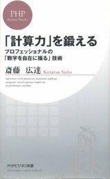 「計算力」を鍛える