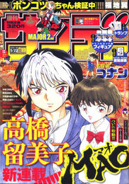 週刊少年サンデー 2019年23号