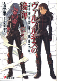 ヴァルプルギスの後悔 Fire.1