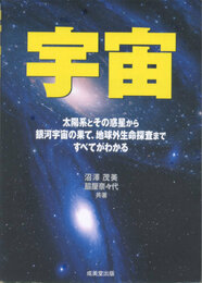 宇宙