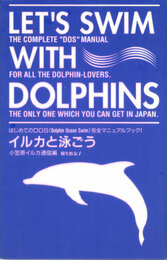 イルカと泳ごう