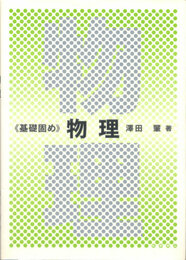 物理