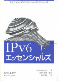 IPv6エッセンシャルズ