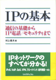 IPの基本