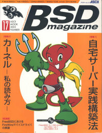 BSD magazine 2003 No.17