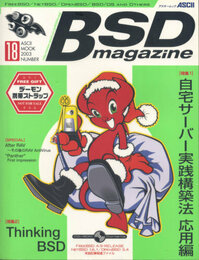 BSD magazine 2003 No.18