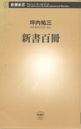 新書百冊