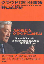 クラウド「超」仕事法