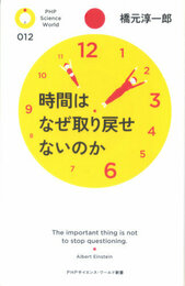 時間はなぜ取り戻せないのか