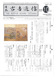 日本古書通信 2022/10