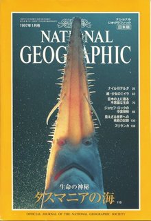 ナショナル ジオグラフィック 日本版 1997/01 第3巻第1号