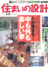 新しい住まいの設計 2001/12