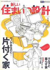 新しい住まいの設計 2006/01