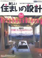 新しい住まいの設計 2003/04