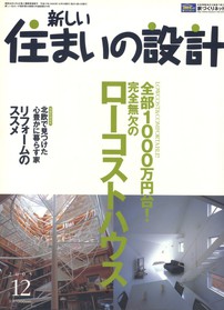 新しい住まいの設計 2005/12