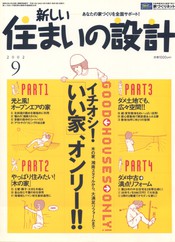 新しい住まいの設計 2002/09