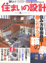 新しい住まいの設計 2002/03