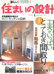 新しい住まいの設計 2000/01