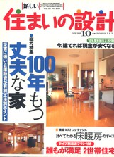 新しい住まいの設計 1998/10