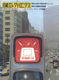日経エレクトロニクス 1982 7-19