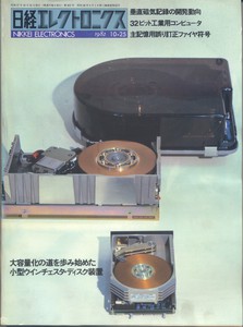 日経エレクトロニクス 1982 10-25