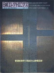 日経エレクトロニクス 1982 7-5
