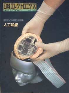 日経エレクトロニクス 1982 9-27