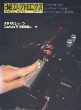 日経エレクトロニクス 1982 9-13