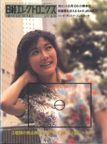 日経エレクトロニクス 1982 8-30