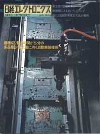 日経エレクトロニクス 1982 8-16
