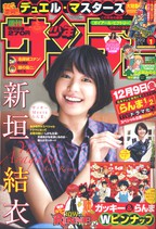 週刊少年サンデー 2012年 1号